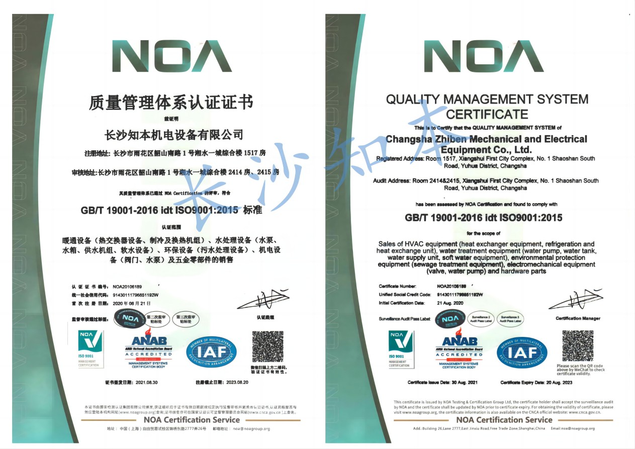 ISO9001  質量管理體系認證證書