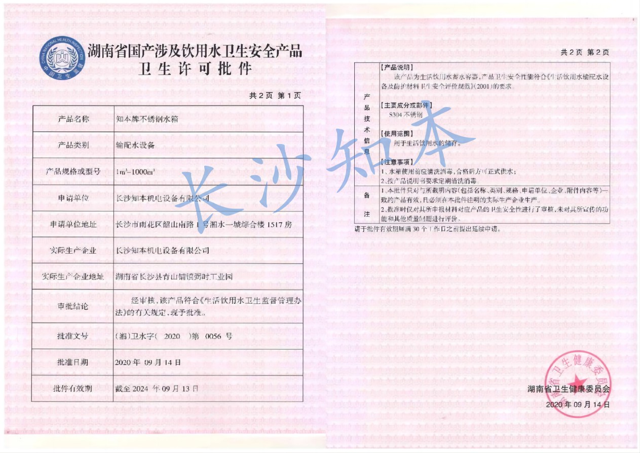 飲用水衛(wèi)生安全產品衛(wèi)生許可批件