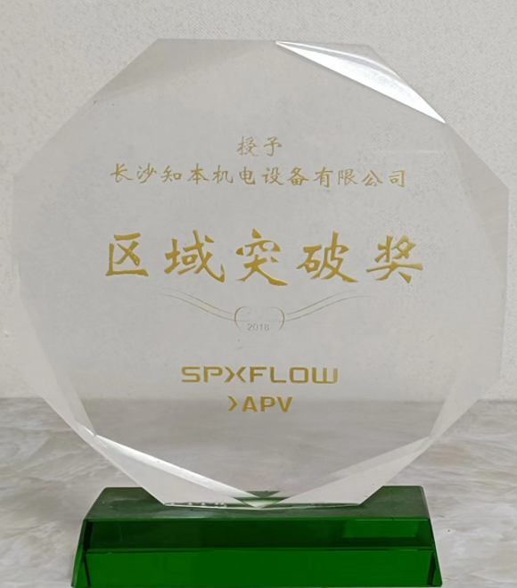 APV 區(qū)域突破獎